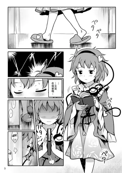 (Meikasai 16) [Komanest (Cock Robin)] Muttsuri Pretty Satori-sama! 丨沉默系pretty觉大人！(Touhou Project) [Chinese] [四字神社汉化] [Digital]