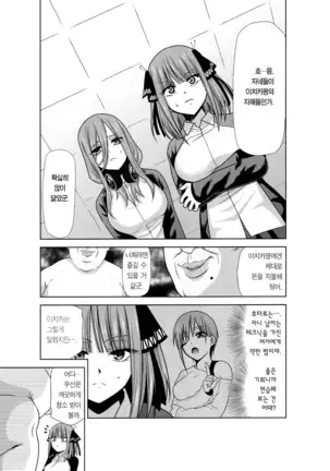 Gotoubun no Seidorei Side-A | 오등분의 성노예 Side-A