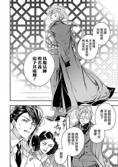 World's End Blue Bird | 末世青鸟 Ch. 4-10 + 特典