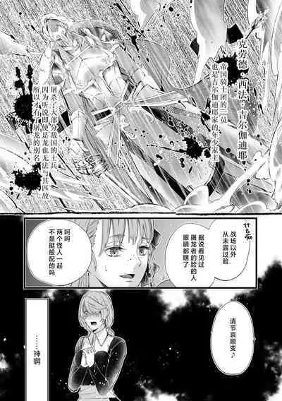 [Kakei Garandou] shachiku reijō wa ryū-goroshi no kishi ni metora reru i sekai de ie ni mo kaerezu genkai etchi | 社畜大小姐嫁给屠龙骑士 在异世界无法回家极限H 1-3 [Chinese] [莉赛特汉化组]
