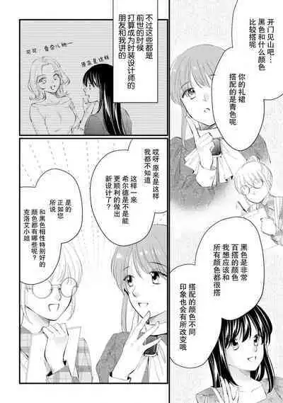 Atarashii Konyakusha wa Watashi o medetakute shikatanai | 新婚约者超宠我 1-8