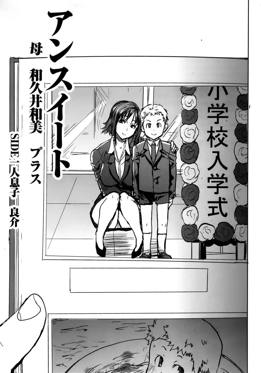 Unsweet Mom Aimi Wakui - SIDE her only son Yoshisuke