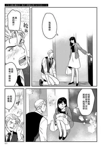 [にたこ][Goshujinsama o tawamure o ~ ore-sama yajū wa mate ga dekinai ~]主人！请调教我吧～大爷系兽性男友压不住了～[01话]