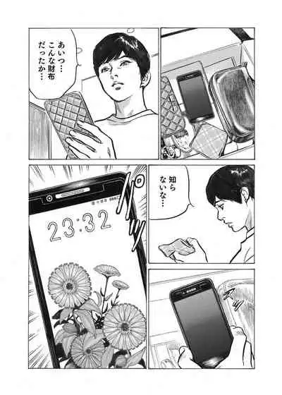 Ore wa Tsuma no Koto o Yoku Shiranai 1-7