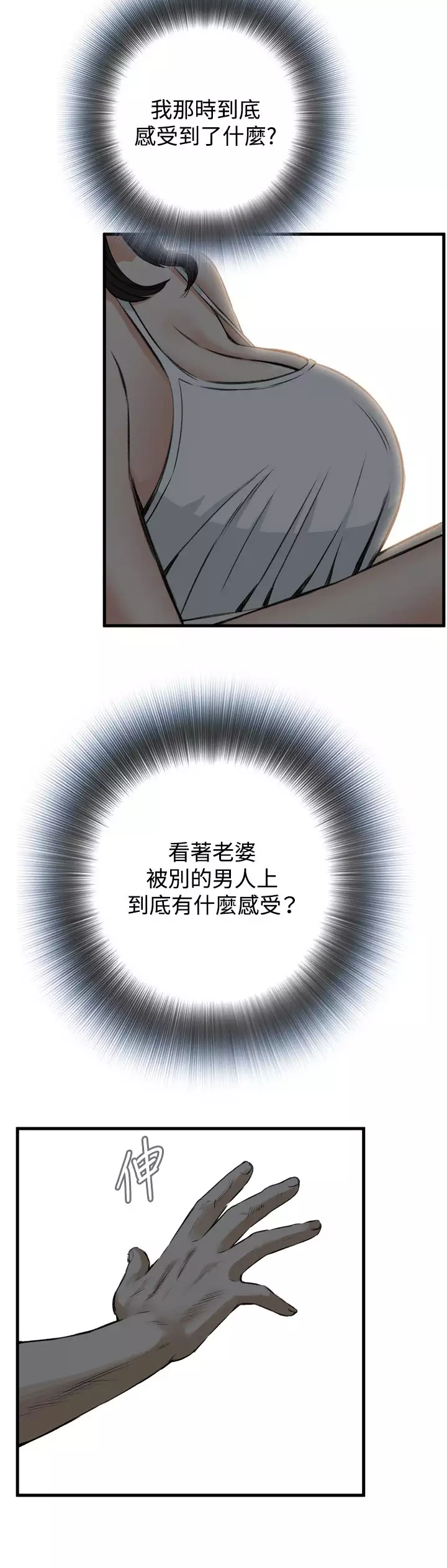 Take a Peek 偷窥 Ch.39~46