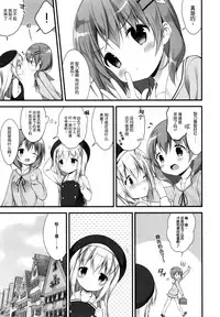 (C89) [CHOCOLATE CUBE (Miwa Futaba)] Chino-chan wa Goshuushin (Gochuumon wa Usagi desu ka?) [Chinese] [脸肿汉化组]