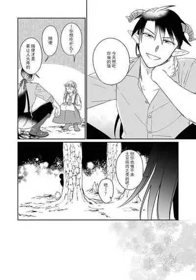 [Saegusa Macoto] i sekai kara kita maō-sama ni kōryaku sa re-sōte ゙ su! | 快要被来自异世界的魔王大人攻略了! 1-4 [Chinese] [莉赛特汉化组]