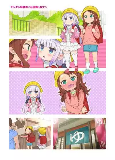 [Byousatsu Tanukidan (Saeki Tatsuya)] Matroos-san-chi no Pedragon (Kobayashi-san-chi no Maid Dragon) [Digital]