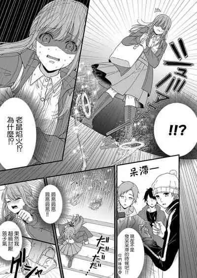 [Fuyuno yoru] Kimi no okumade zenbu, misete | 把你最深处的一切展示给我 1-2 [Chinese] [莉赛特汉化组]