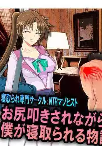 Aisai, Doui no Ue, Netorare 4