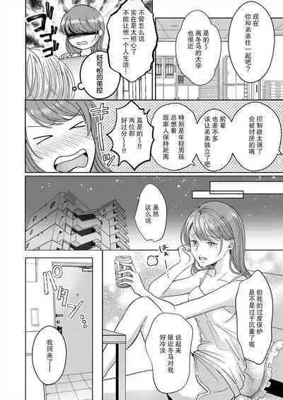 [Yasuda hota] kyōdai no jikan wa owaridesu ~ shicha Ike nai koto shi-yō ka? | 姐弟时间结束~要做一些不能做的事情吗？1[Chinese] [莉赛特汉化组]