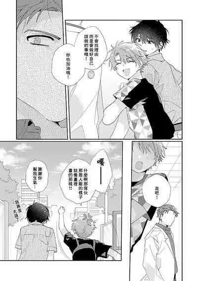 Uso-tsuki beta no unmei no koi | 骗子β的命运之恋