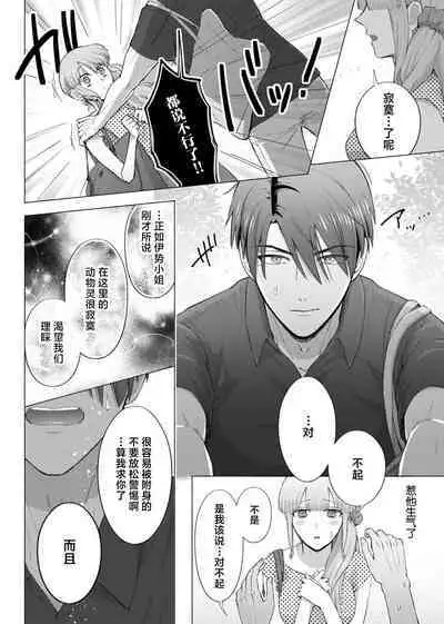 [Daiba Aki] ore to jorei sekkusu tameshite minai?~ Yurei mo soku nige ☆ zetcho teku ~ | 要和我试试除灵sex吗？~幽灵也会全部跑光☆绝顶技巧～ 1-6 [Chinese] [莉赛特汉化组]