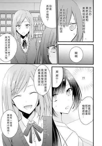 [Cocoa] Kimi no Te de Kawaiku naritai! ~Genderless Danshi to no H na Gisou Renai~ | 想要通过你的双手变得可爱！～和无性别男子的H伪装恋爱～: 1-8 end [Chinese] [莉赛特汉化组]