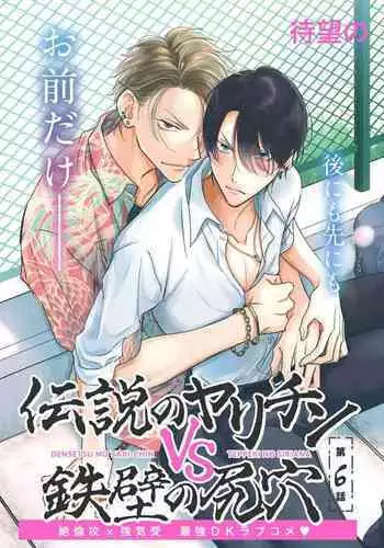 [Totofumi] Densetsu no Yarichin VS Teppeki no Shiriana | 传说级炮王vs铁壁屁眼 (MAGAZINE BE×BOY 2021-10) 1-5 + 番外 [Chinese] [冒险者公会] [完结] [Digital]