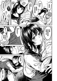 Bokura no Hajimete | 他和她豆蔻初開