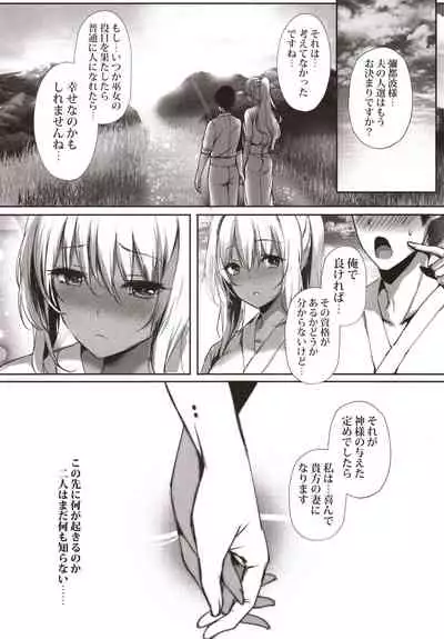 Hebigami no Miko Ni