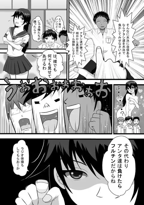 Shoubu ni Maketara Kaipan Bosshuu!