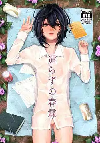 (Futaket 15) [Inarizushi (Omecho)] Yarazu no Shunrin | 挽行春雨 [Chinese] [基德漢化組]