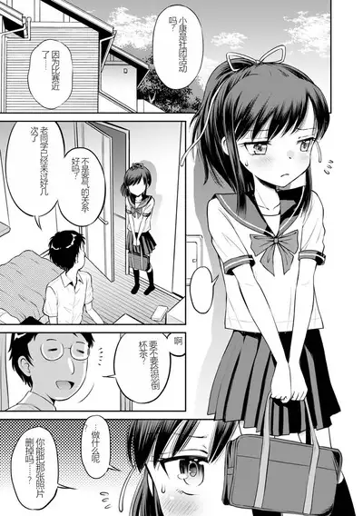 [Tamachi Yuki] Netorare Sankaku Kankei [Digital] 机翻未修，抛砖引玉，等正翻出来随时下架