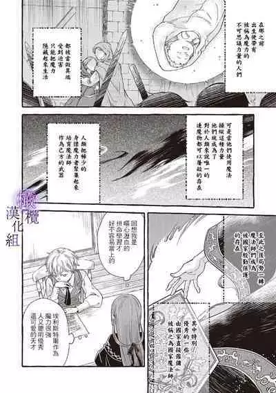 [Sekimori Kurein] Yandere Mahoutsukai wa Sekizou no Otome shika Aisenai Majo wa Manadeshi no Atsui Kuchizuke de Tokeru Ch. 1-6｜病娇魔法使只爱石像少女 融化在爱徒热烈亲吻中的魔女~01-06 [Chinese] [橄榄汉化组]