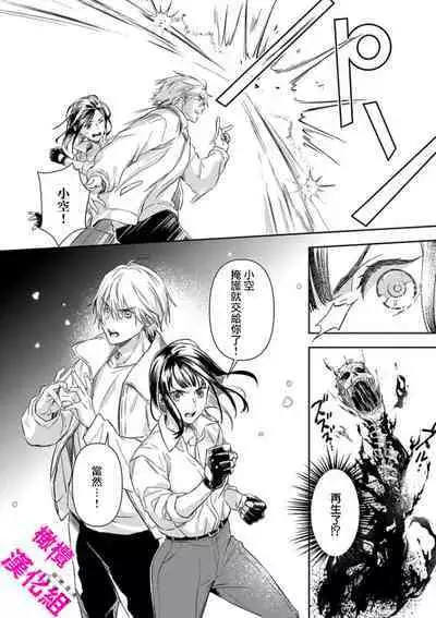 KISS IN THE HELL ～ taima si to hazya no tigi ri～01｜在地狱的亲吻～驱魔师和破邪契约～01话