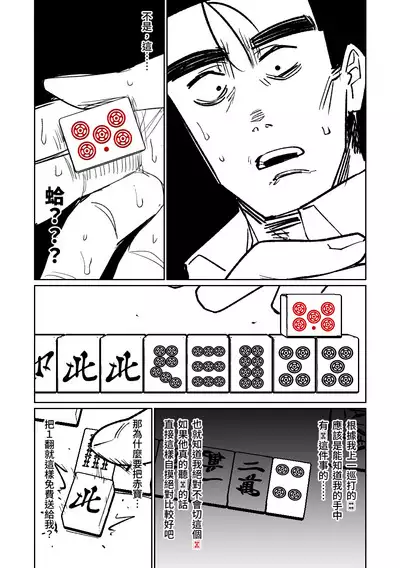 [Asahina Yoshitosi] Benriya 68 Datsui Mahjong Ichi ~Sankaisen~ | 便利屋68脫衣麻將 壹～三回戰～ (Blue Archive) [Chinese]