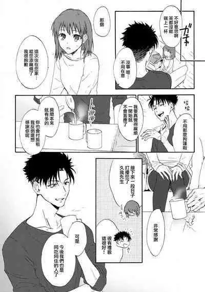 [Namonaki] Ore ga onna ni shite yaru yo ~ toshiue kareshi wa, ueteokami ni naru?~ | 让我将你变成女人吧～年上男友，化身饥渴大野狼？～ 1-15 [Chinese] [莉赛特汉化组]