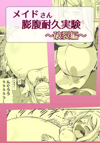 [binf] うどじゅんラブイチャ多重妊娠膨腹～破裂編～