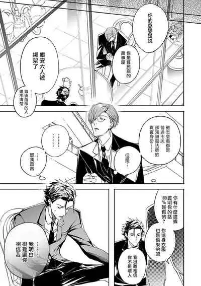 [Seina Anji] World's End Blue Bird | 末世青鸟 Ch. 4-7 [Chinese] [Digital]