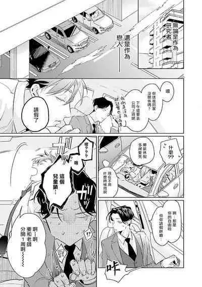 Zoku Ore no Seito wa Kawaikunai | 我的学生一点也不可爱 续篇 Ch. 1-3 + 番外 + 4