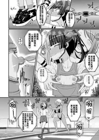 Baku Mori Sakusei!? Chikubicchi-zu!!～ ♂OtokonoKo♀ Chou Chikubi Rowaiyaru hen～