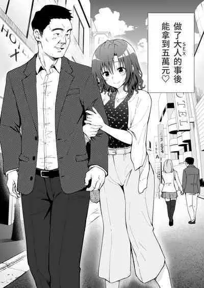 [Kamikadou (Ginyou Haru)] Papakatsu Hajimemashita 1 ~Joshidaisei Hen 1~ [Chinese] [路人漢化]