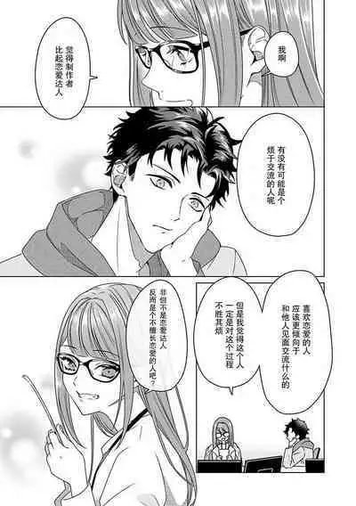 Yuunou Engineer ni wa Ura no Kao ga Aru Watashi o Kaihatsu suru Dekiai Step | 能干程序员隐藏的一面 把我“开发”的溺爱步骤 1-16