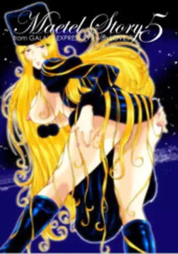 [Kaguya Hime] Maetel Story 7 (Galaxy Express 999)