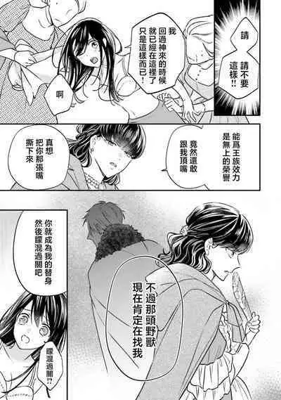 i sekai de migawari hime ni nari haō ni ubawa remashita ​| 在异世界成为了替身公主被霸王掳走了 1-6