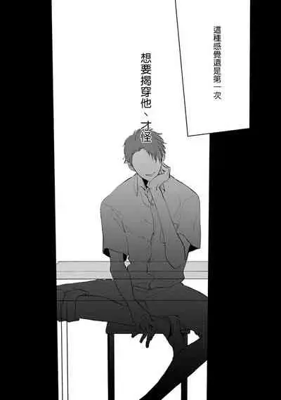 Mask Danshi wa Koishitakunai no ni | 口罩男子明明不想谈恋爱 Ch. 1-10