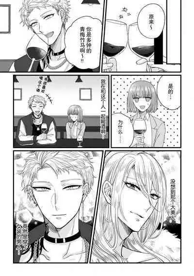 [Hasuno okara] Watashi o Nurasu no wa Osananajimi no Onee-san!? Hajimete Mita... Honki no Osugao. | 弄湿我的是青梅竹马的男大姐 第一次见到……他认真的雄性一面。 1-4 [Chinese] [莉赛特汉化组]