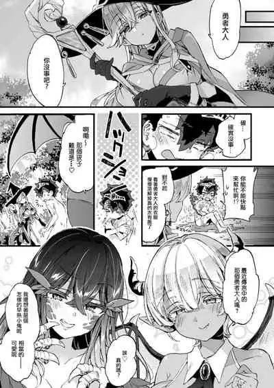 (C99) [Koniro Drops (Morishima Kon)] Kuso Zako Yuusha-Sama to Mahoutsukai-san | 廢柴勇者和魔法師小姐 [Chinese] [沒有漢化]