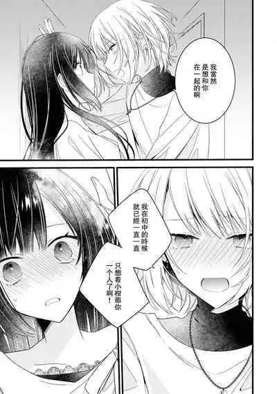 [Cocoa] Kimi no Te de Kawaiku naritai! ~Genderless Danshi to no H na Gisou Renai~ | 想要通过你的双手变得可爱！～和无性别男子的H伪装恋爱～: 1-8 end [Chinese] [莉赛特汉化组]