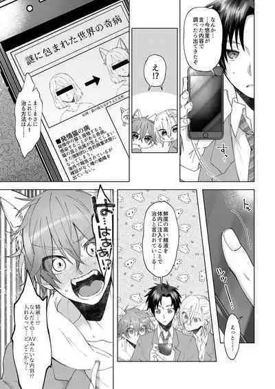 Hatsujyouki no Neko no Yamai ni kakatta Ore ha Otokotomodachi Futari ni Nakadashi sarenai to Naoranai rashiku…！？