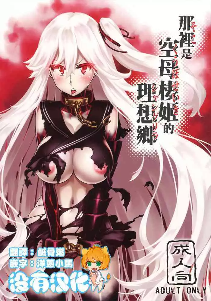 (C97) [dam labo (dam)] Tenryuu-chan Fuku o Kau! ~Shuusekichi Seiki ni Namahame Dokkiri Hen~ 丨天龍買新衣服了~和集積地棲姬無套做愛❤大吃一精篇~(Kantai Collection -KanColle-) [Chinese] [沒有漢化]