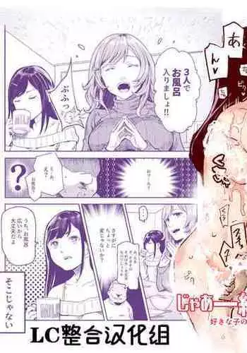 [Nyuu Koubou (Nyuu)] Jaa Issho ni Ofuro Hairimasho? EX ~Suki na Ko no Ie de Bangohan Tabetara Minna de Ofuro mo Hairu Koto ni Natta Ken~ [English]