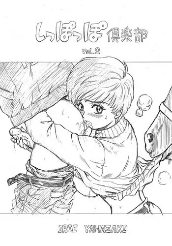真面目な様に見えて変態な子が膨体しちゃう漫画