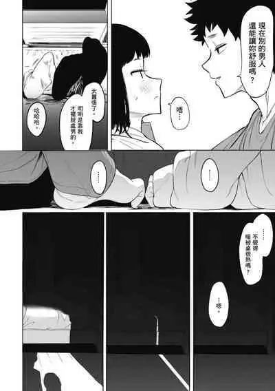 Eightman Sensei no Okage de Kanojo ga Dekimashita! | 感謝Eightman老師讓我交到女朋友!