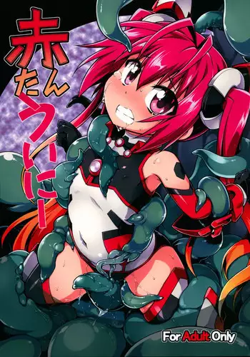 (C87) [Tomoshibiya Koubou (Tomoshibi Hidekazu)] Aka Tan Weenie + Omake Paper (Ore, Twintail ni Narimasu.)
