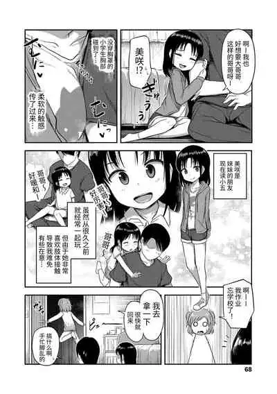 Nani Suru no!? Onii-chan!! | 欧尼酱!?你在干什么!! + 附赠DLsite限定特典