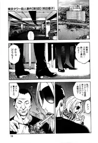 [U-Jin] Angel - The Women Whom Delivery Host Kosuke Atami Healed ~Season II~ Vol.05