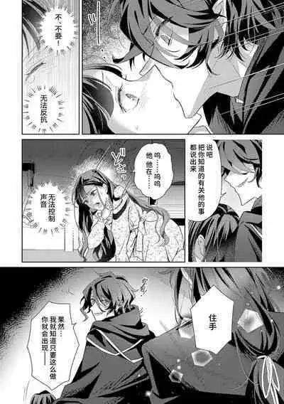 akuyaku reijōdesuga, makai no ōji ni oto sa reru rūto de daijōbudesuka? |身为恶役千金，堕落于魔界王子身下这条路线真的可以有？ 1-3