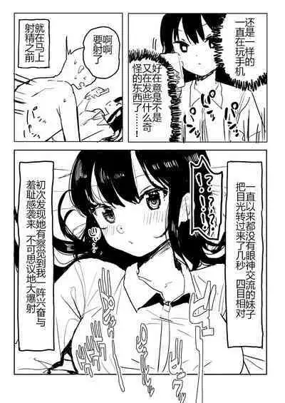 Kaku fuzoku taiken repo-fu manga